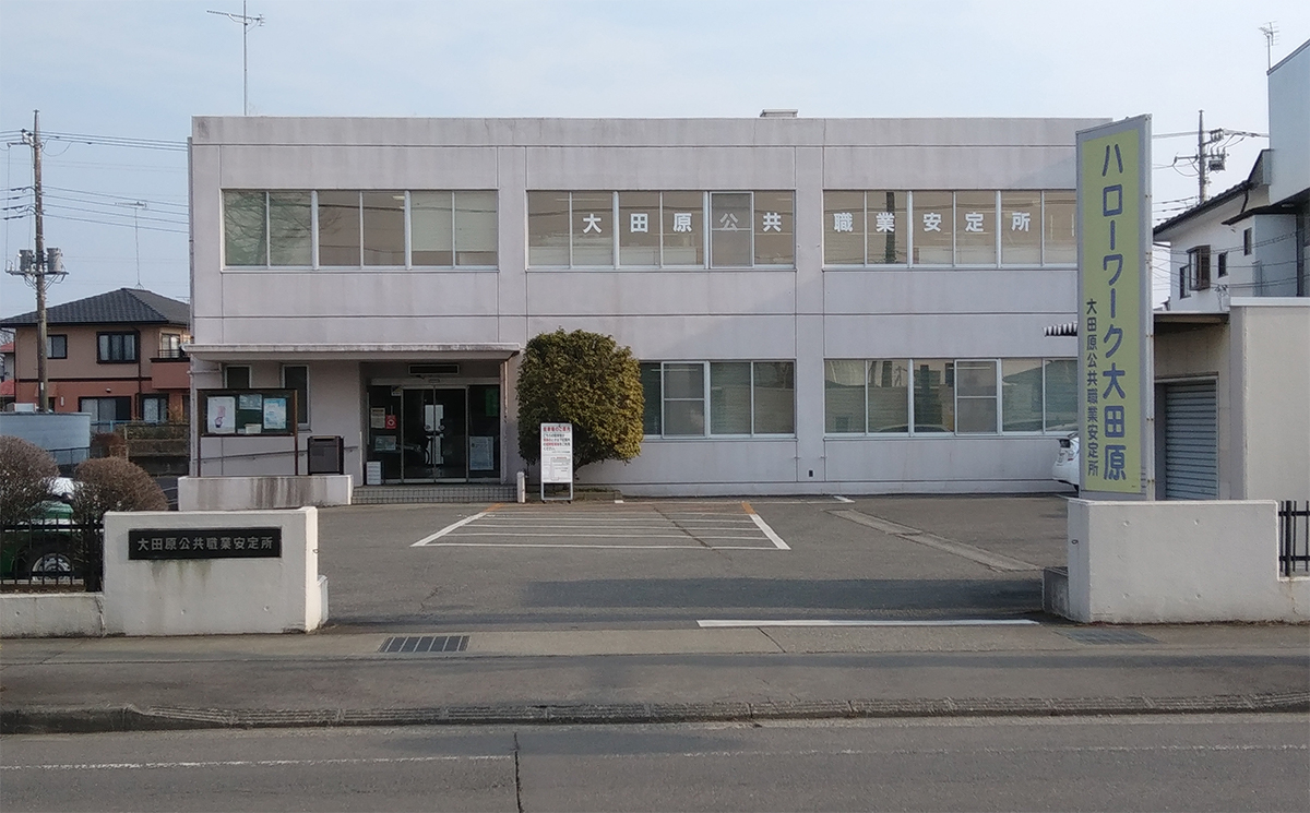 ハローワーク大田原